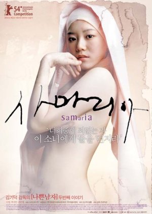 Samaritan Girl (2004) poster