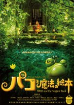 Paco and the Magical Picture Book Japanese Movie photo