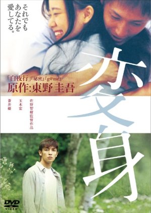 Henshin (2005) poster