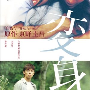 Henshin (2005)