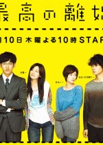 Saikou no Rikon Japanese Drama photo