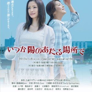 Itsuka Hi no Ataru Basho de (2013)