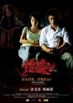 In Love with the Dead Hong Kong Movie photo