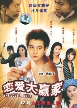 I Love How You Love Me (2004) poster
