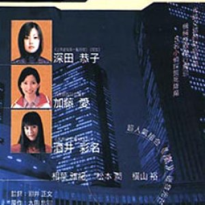 Shinjuku Boy Detectives (1998)