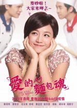 The Soul of Bread Taiwanese Movie photo