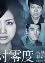 Zettai Reido Japanese Drama photo