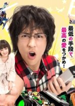 Dark System - Koi no Ouza Ketteisen Japanese Drama photo