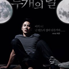 The Sleepless Korean Movie photo