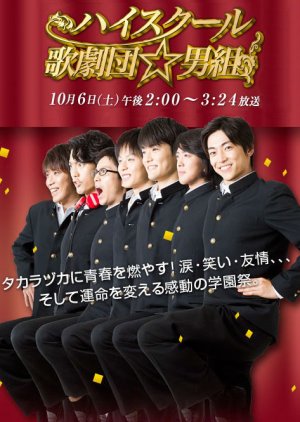 High School Opera Company - Mens' Team (2012) poster