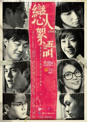 Lover's Discourse (2011) poster