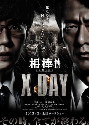 Aibou Series: X Day (2013) poster