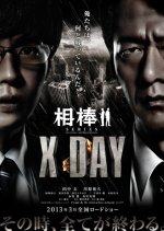 Aibo Series: X Day Japanese Movie photo