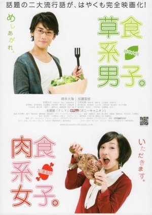The Carnivore Girl (2010) poster