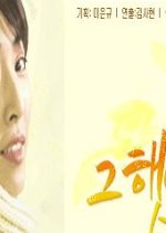Sunshine Korean Drama(2002) photo
