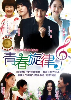 Youth Melody (2011) poster