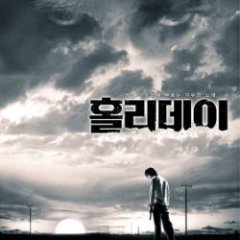 Holiday Korean Movie(2006) photo