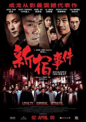 Massacre no Bairro Chinês (2009) poster