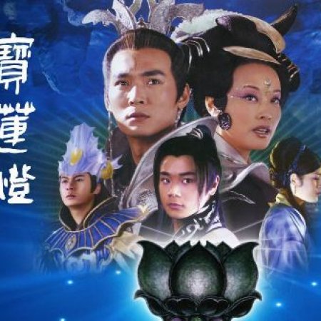 Lotus Lantern (2005)
