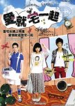 ToGetHer taiwanese drama review
