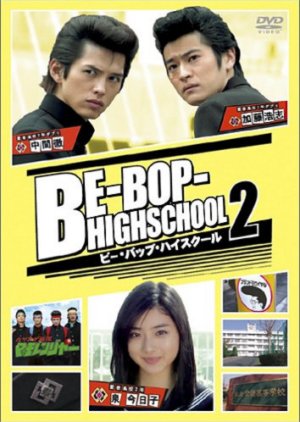 Be-Bop High School 2 (2005) poster