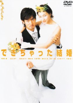 Dekichatta Kekkon (2001) poster