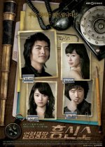 Evasive Inquiry Agency Korean Drama(2007) photo