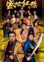 The Greatness of a Hero Hong Kong Drama(2012) photo