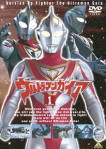 Ultraman Gaia Japanese Drama photo