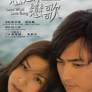 Love Wind Love Song (1999)
