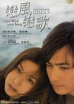 Love Wind Love Song korean movie review