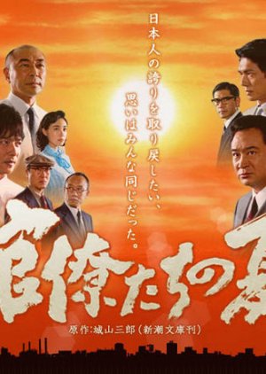 Kanryotachi no Natsu  (2009) poster