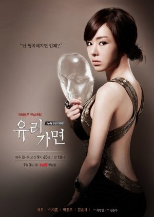 Glass Mask (2012) poster