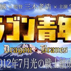 Dragon Seinendan Japanese Drama photo