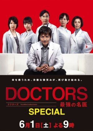 DOCTORS: Saikyou no Meii Special  (2013) poster