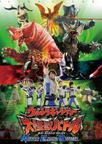 Ultra Galaxy Mega Monster Battle: Never Ending Odyssey Japanese Drama photo