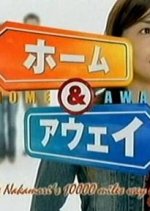 Home & Away (2002) photo