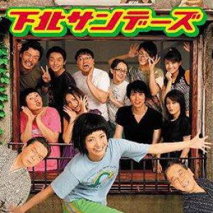 Shimokita Sundays (2006)