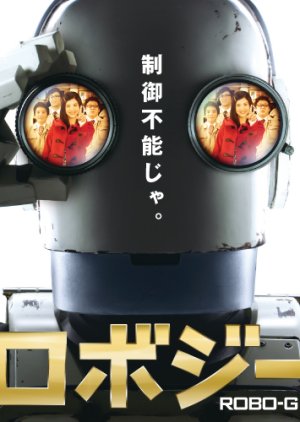 ROBO-G (2012) poster