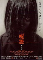 Ju-on: Black Ghost Japanese Movie photo
