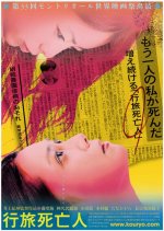 The Faceless Dead Japanese Movie photo