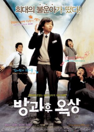 See You After School (2006) poster