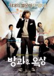 See You After School korean movie review