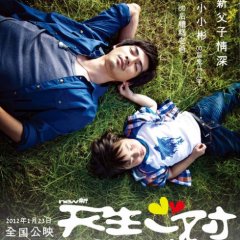Perfect Two Taiwanese Movie photo