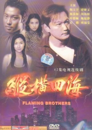 Flaming Brothers (1999) poster