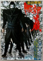 Kage no Gundan Japanese Drama photo