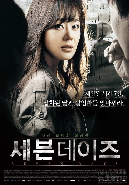 image poster from imdb - ​Seven Days (2007)