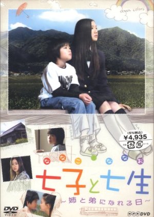 Nanako and Nanao: The Day They Became Sister and Brother (2004) poster