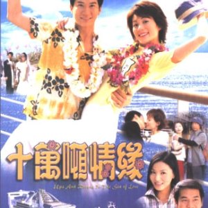 Ups and Downs in the Sea of Love (2003)