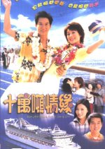 Ups and Downs in the Sea of Love Hong Kong Drama photo